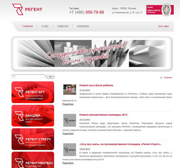 начал работу обновлённый веб-сайт компании «Регент»