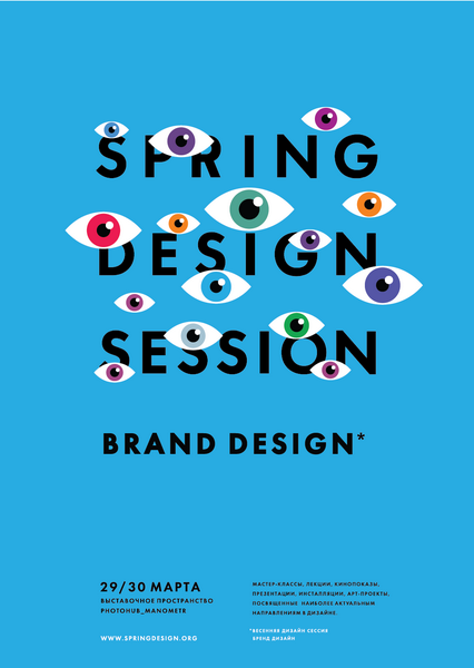 29 и 30 марта состоится Spring Design Session
