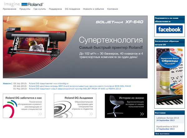 Roland DG представляет официальный русскоязычный веб-сайт