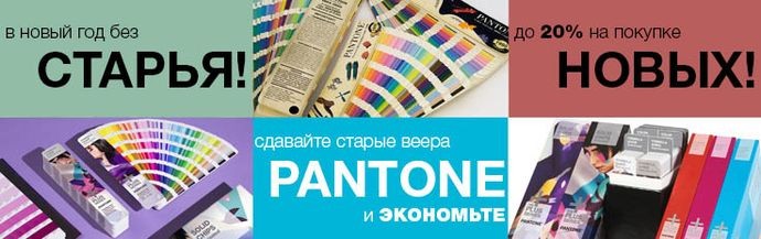 Pantone 
