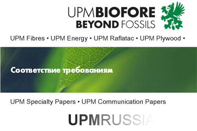 UPM временно прекращает поставки в Россию