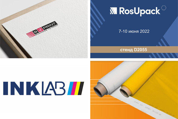 B2Print примет участие в выставке RosUpack 2022