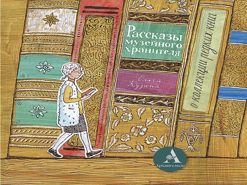 В музее-заповеднике «Архангельское» 11 февраля состоится презентация книжной серии 