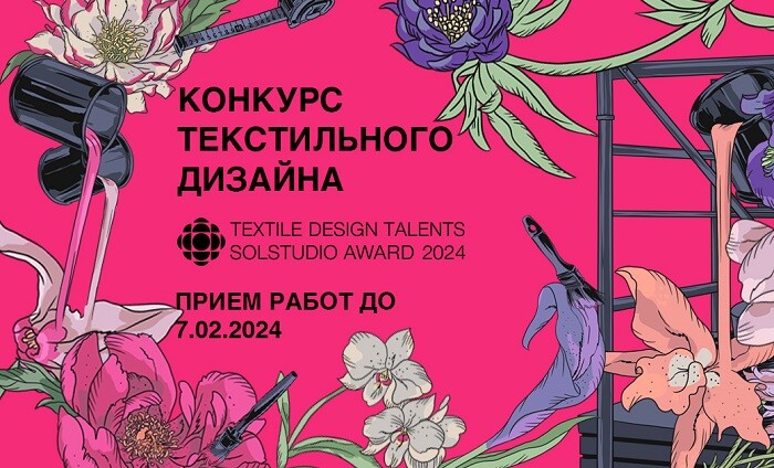 Solstudio Textile Group и Российский союз предпринимателей текстильной и легкой 