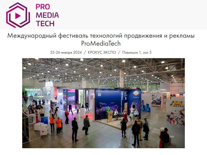 С 25 по 26 января в «Крокус Экспо» пройдет Международный фестиваль технологий 